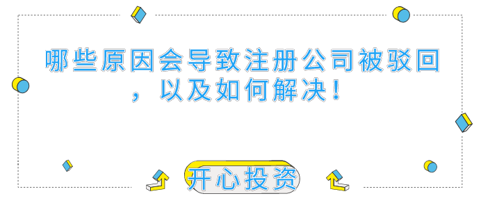 深圳公司注冊代理：個體工商注冊有哪些事項需要注意？