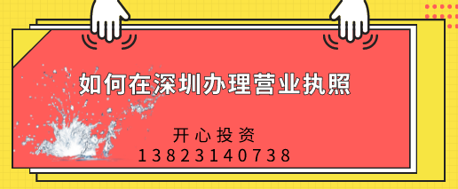 深圳股份有限公司注冊條件需要滿足什么？
