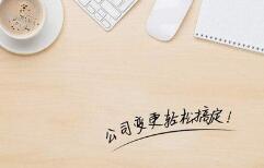 深圳代理會(huì )計記賬收費標準值得借鑒