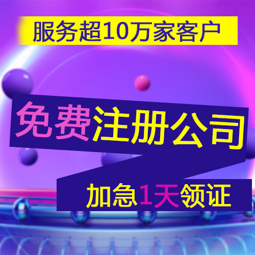 找代理注冊公司需要注意什么？