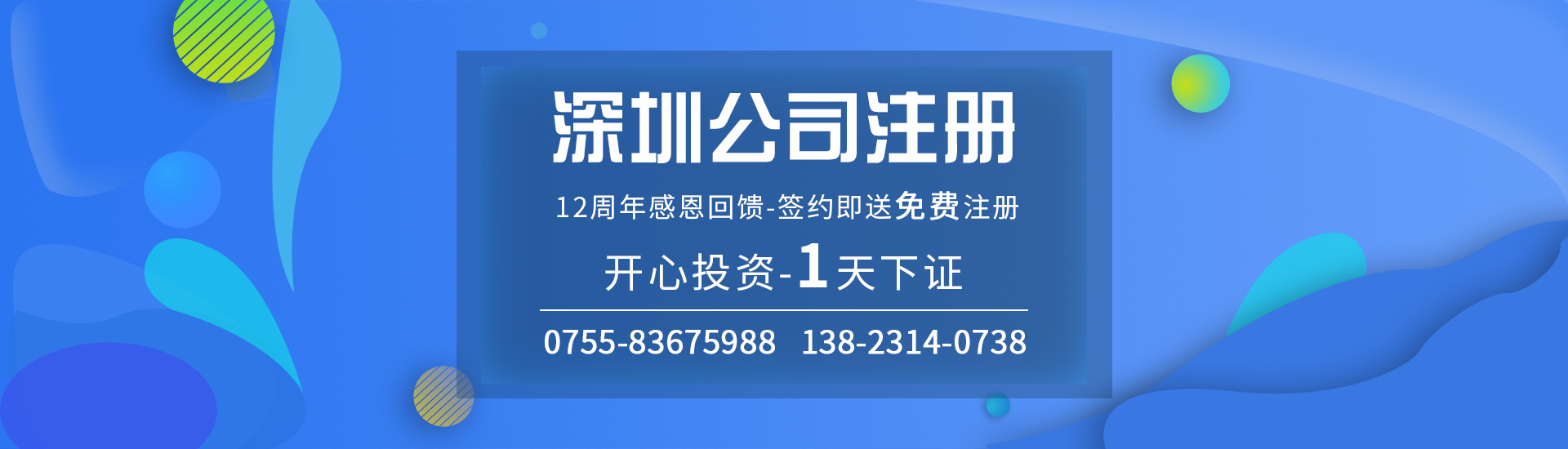 創(chuàng  )業(yè)注冊新公司，這些事項一定要掌握！