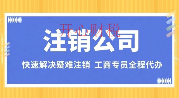 深圳代理記賬公司一般都會給企業做哪些工作？-開心代記